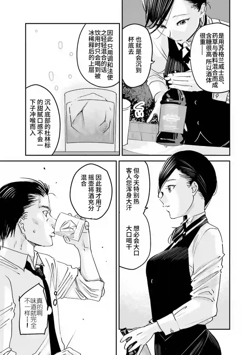 调酒师小姐的微醺第01话