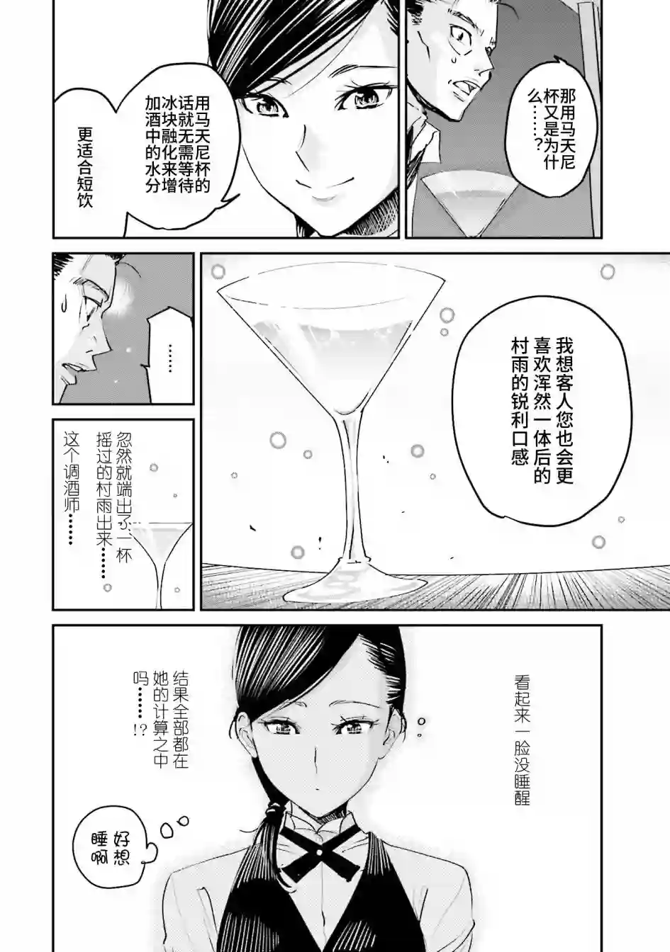 调酒师小姐的微醺第01话