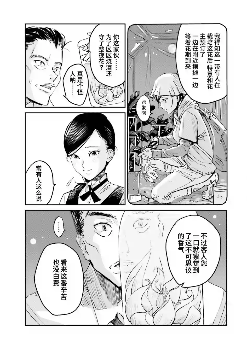 调酒师小姐的微醺第01话