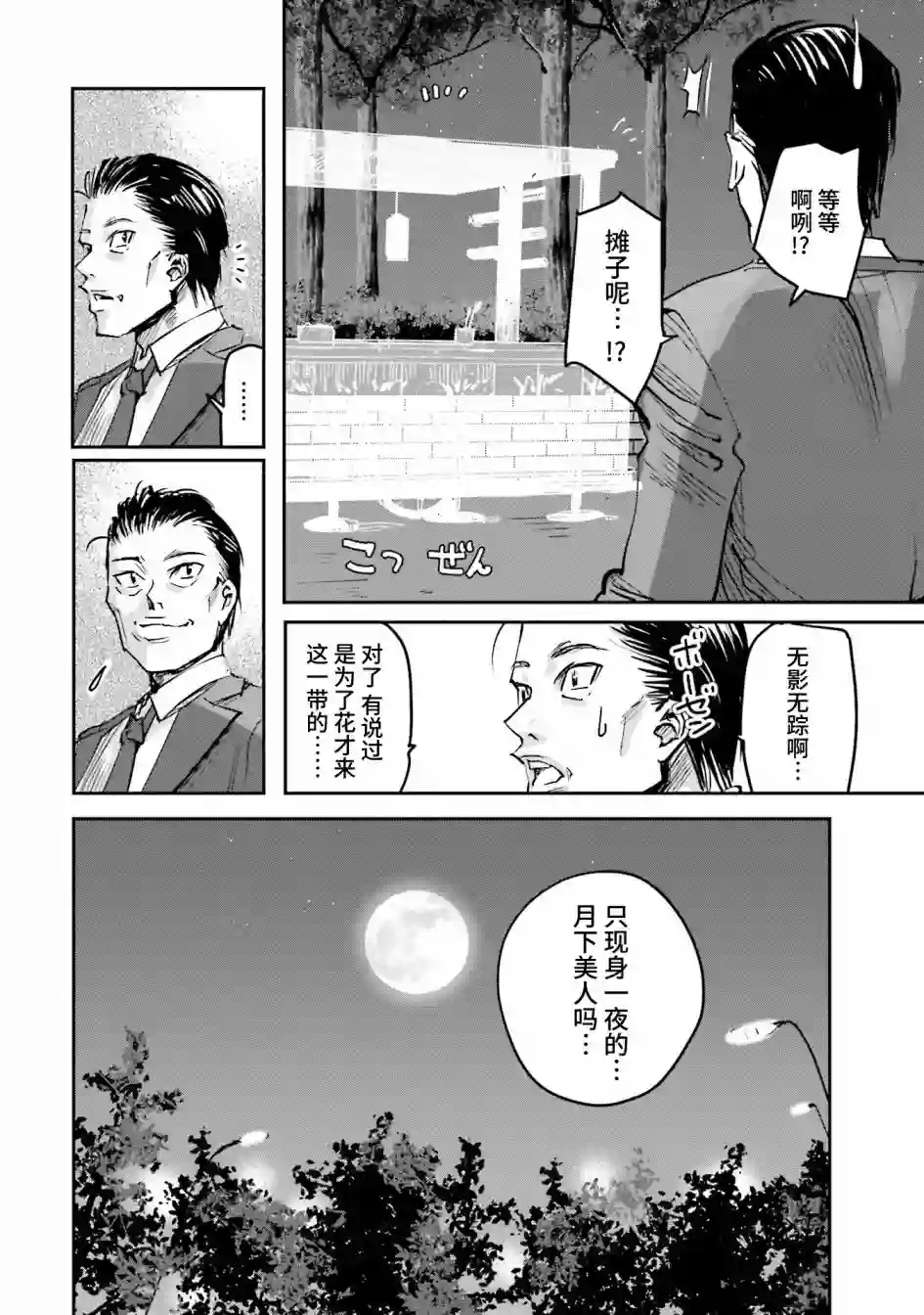调酒师小姐的微醺第01话