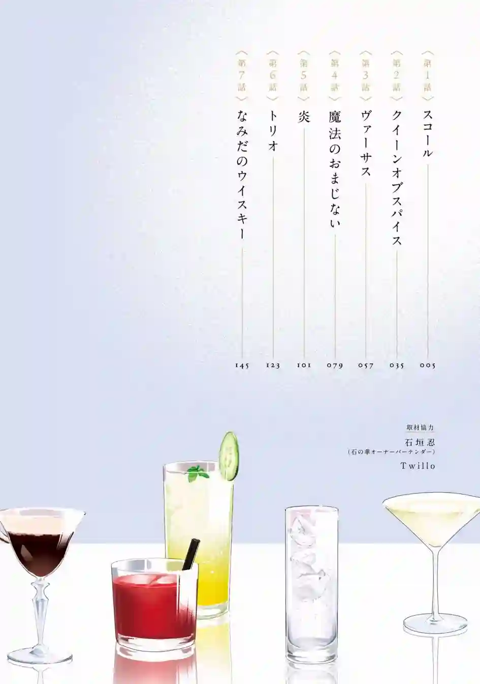 调酒师小姐的微醺第01话