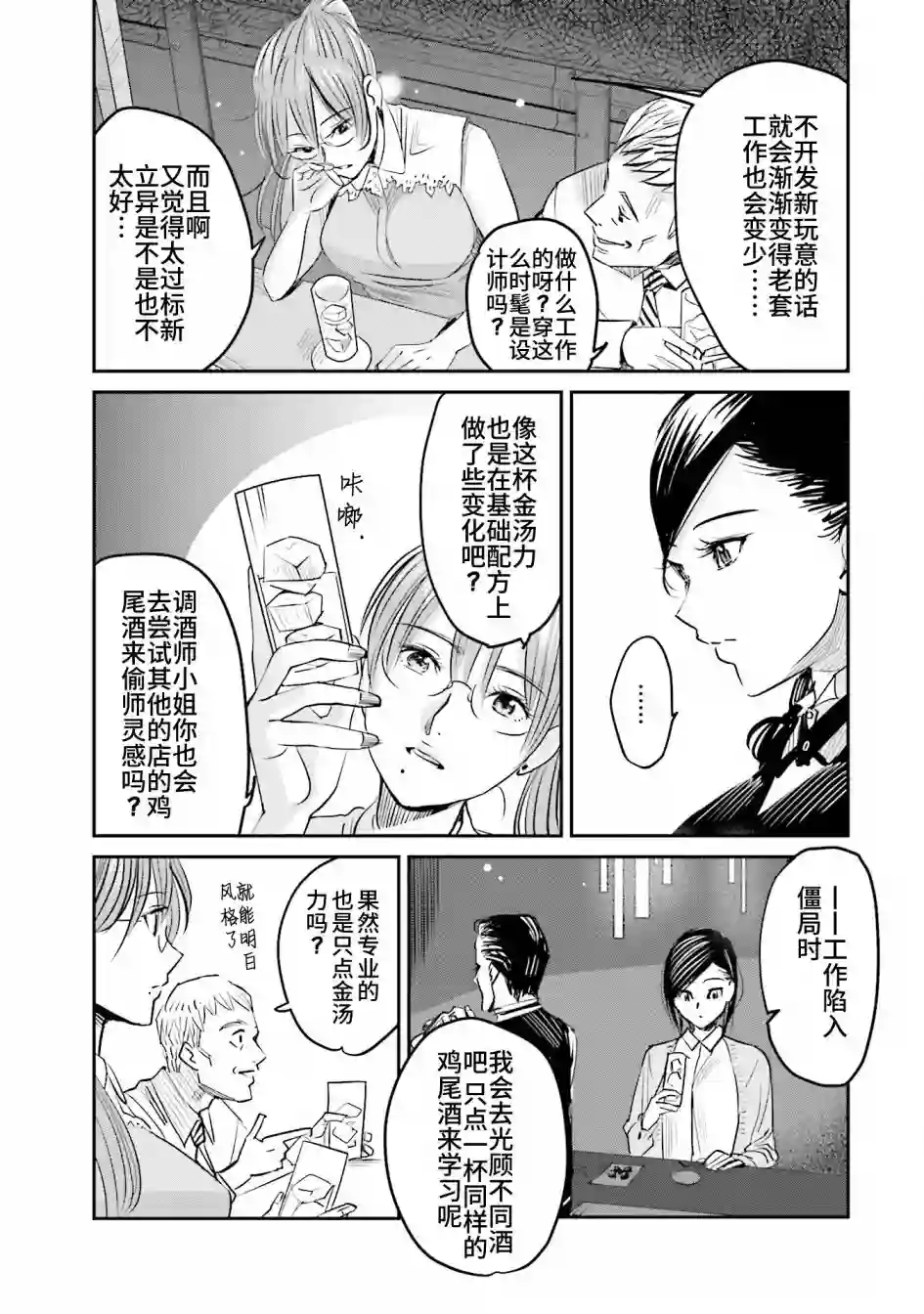 调酒师小姐的微醺第02话