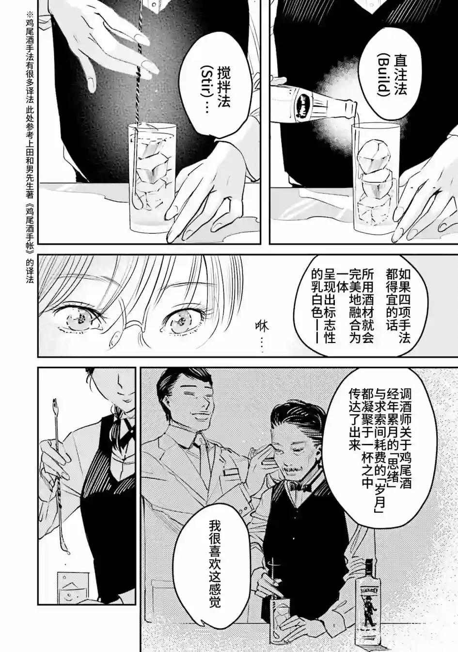 调酒师小姐的微醺第02话