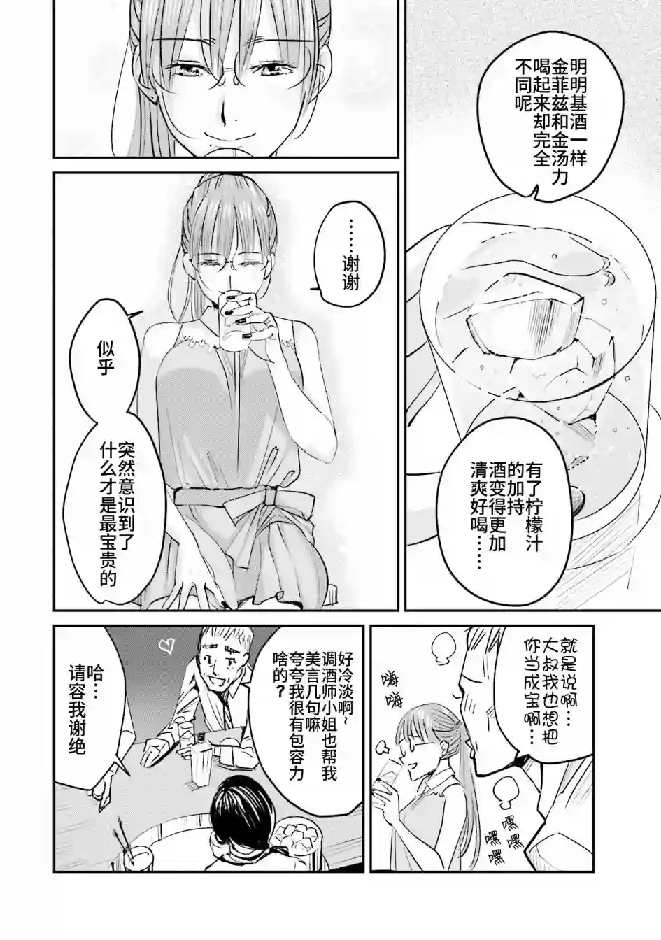 调酒师小姐的微醺第02话