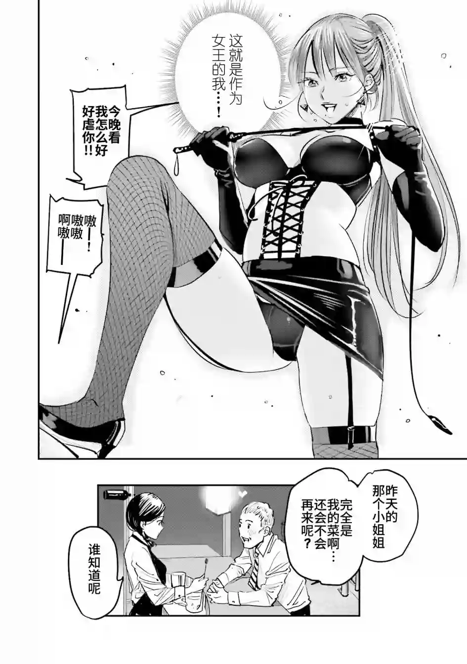 调酒师小姐的微醺第02话
