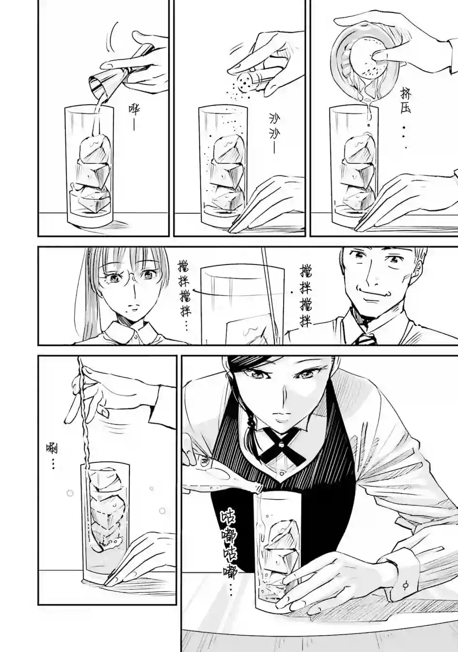调酒师小姐的微醺第02话