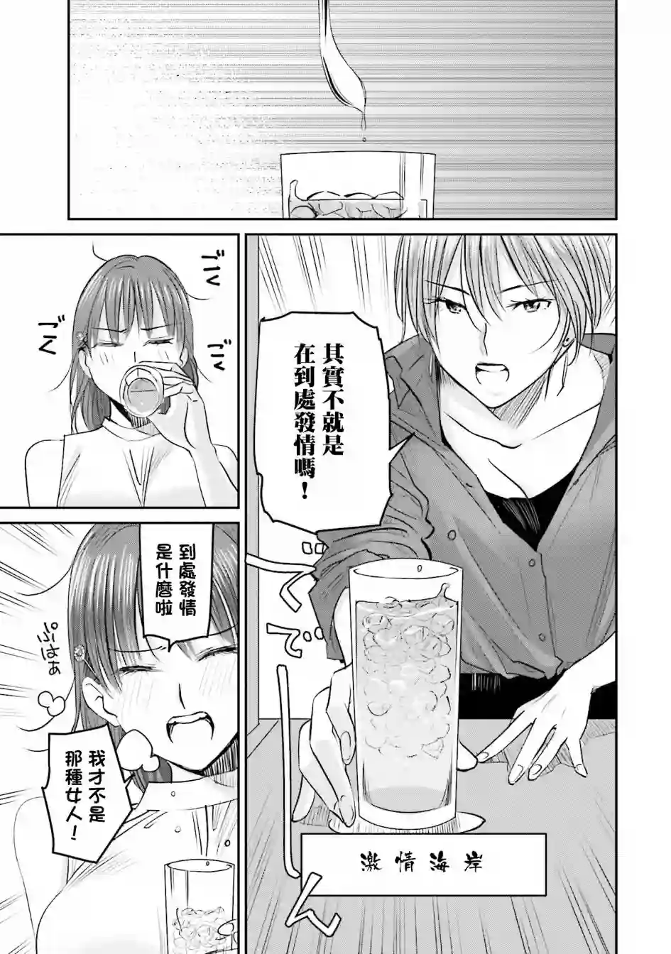 调酒师小姐的微醺第03话