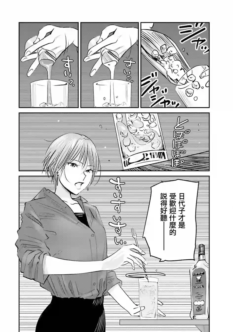 调酒师小姐的微醺第03话