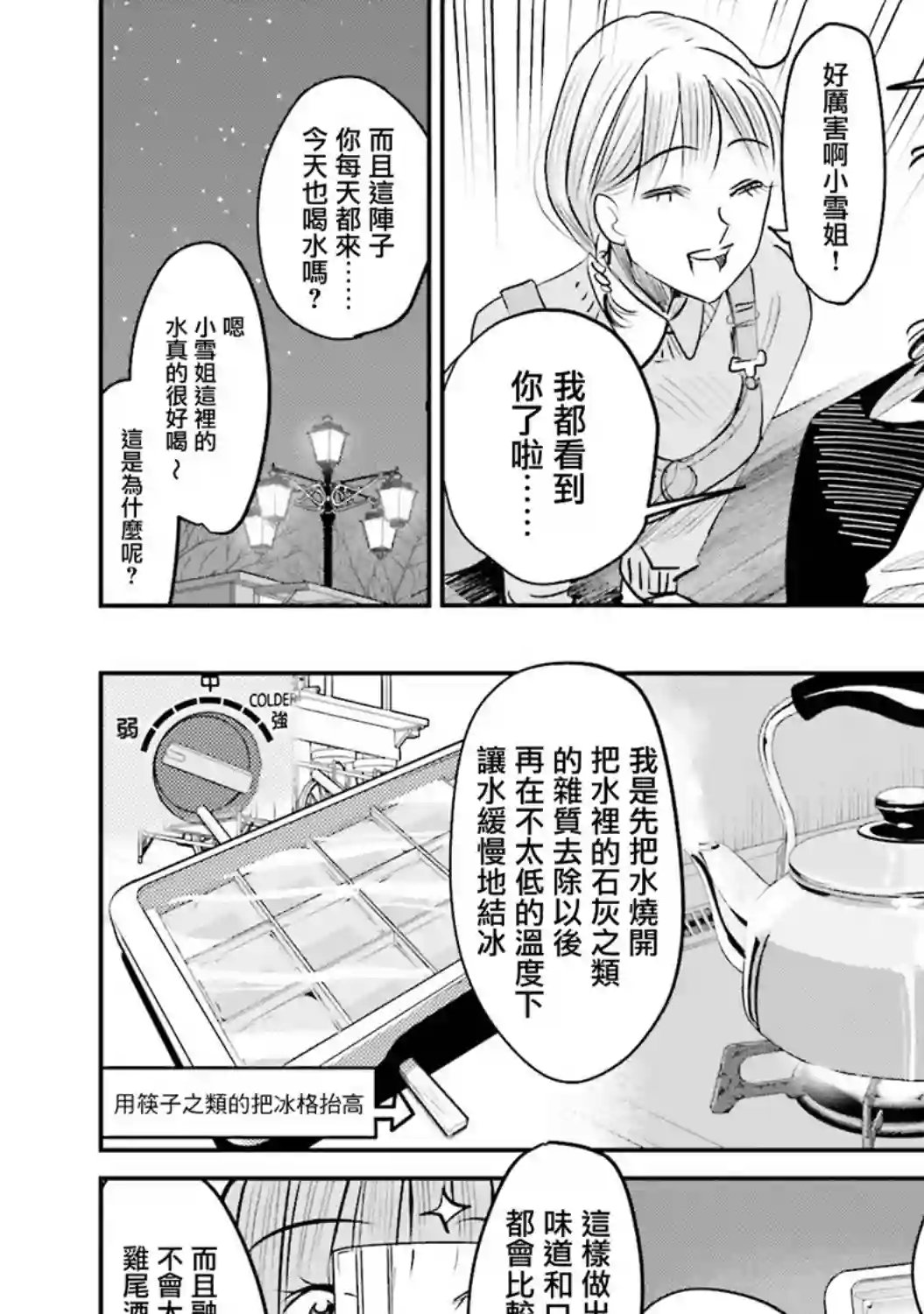 调酒师小姐的微醺第07话