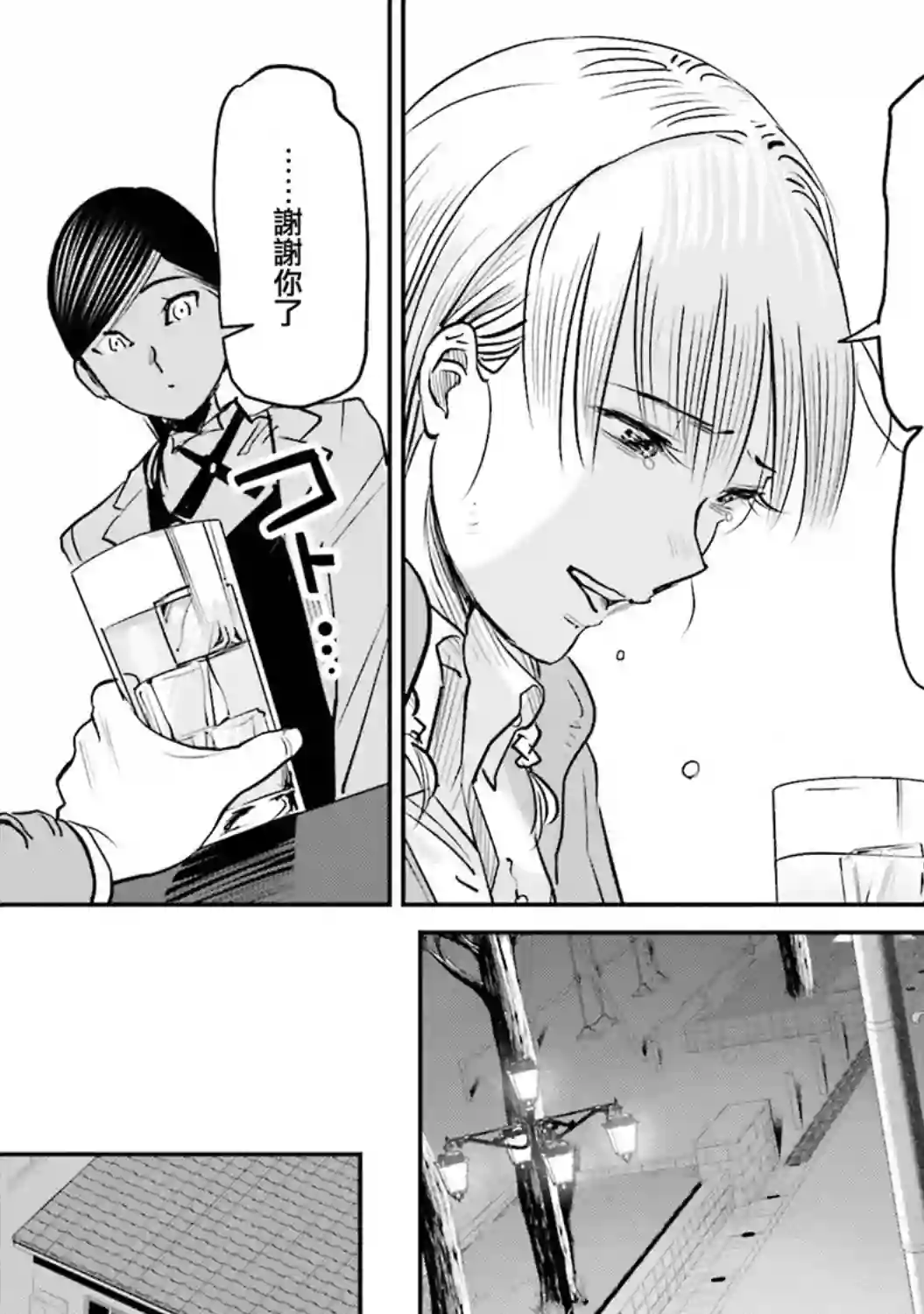 调酒师小姐的微醺第07话