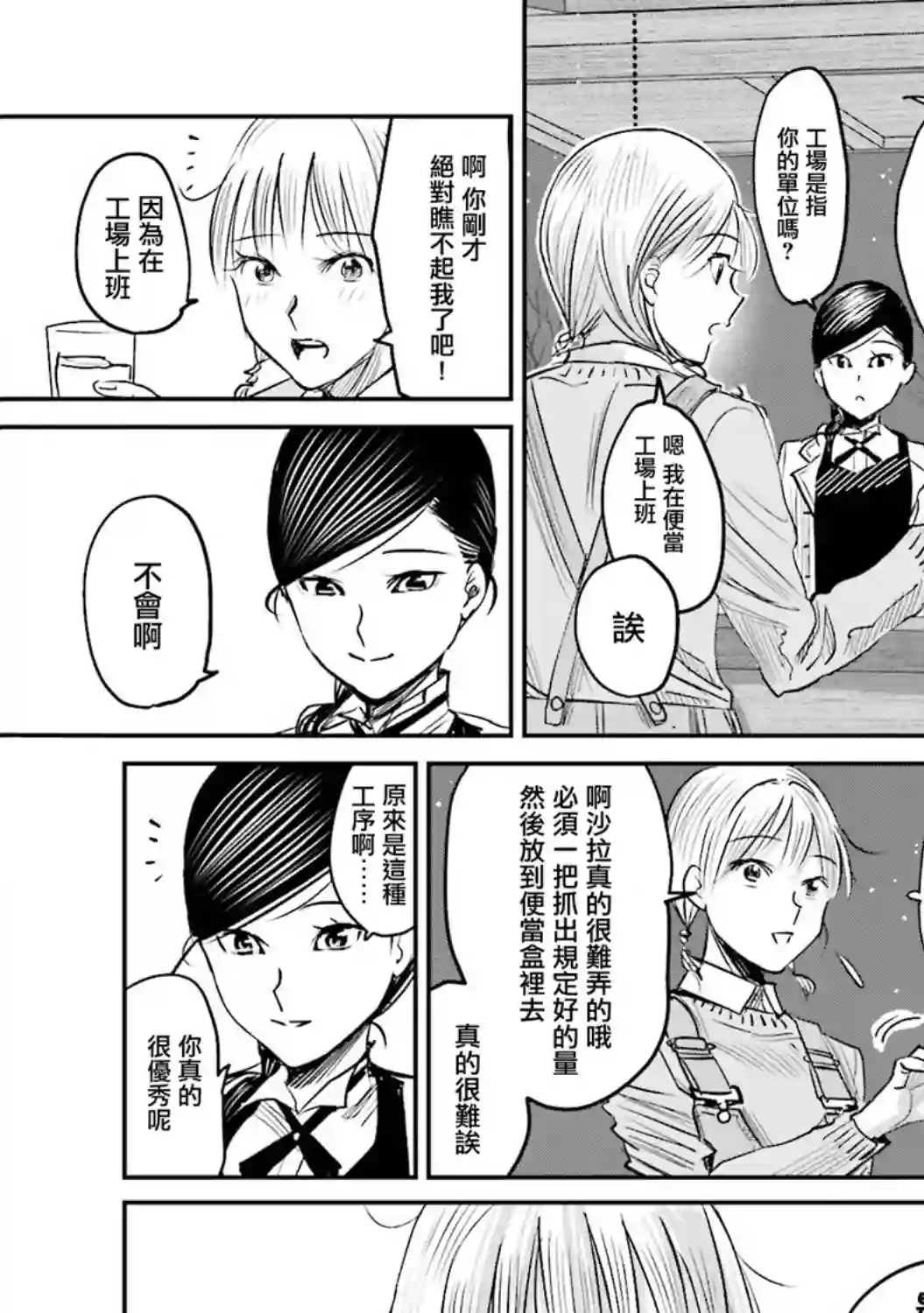 调酒师小姐的微醺第07话