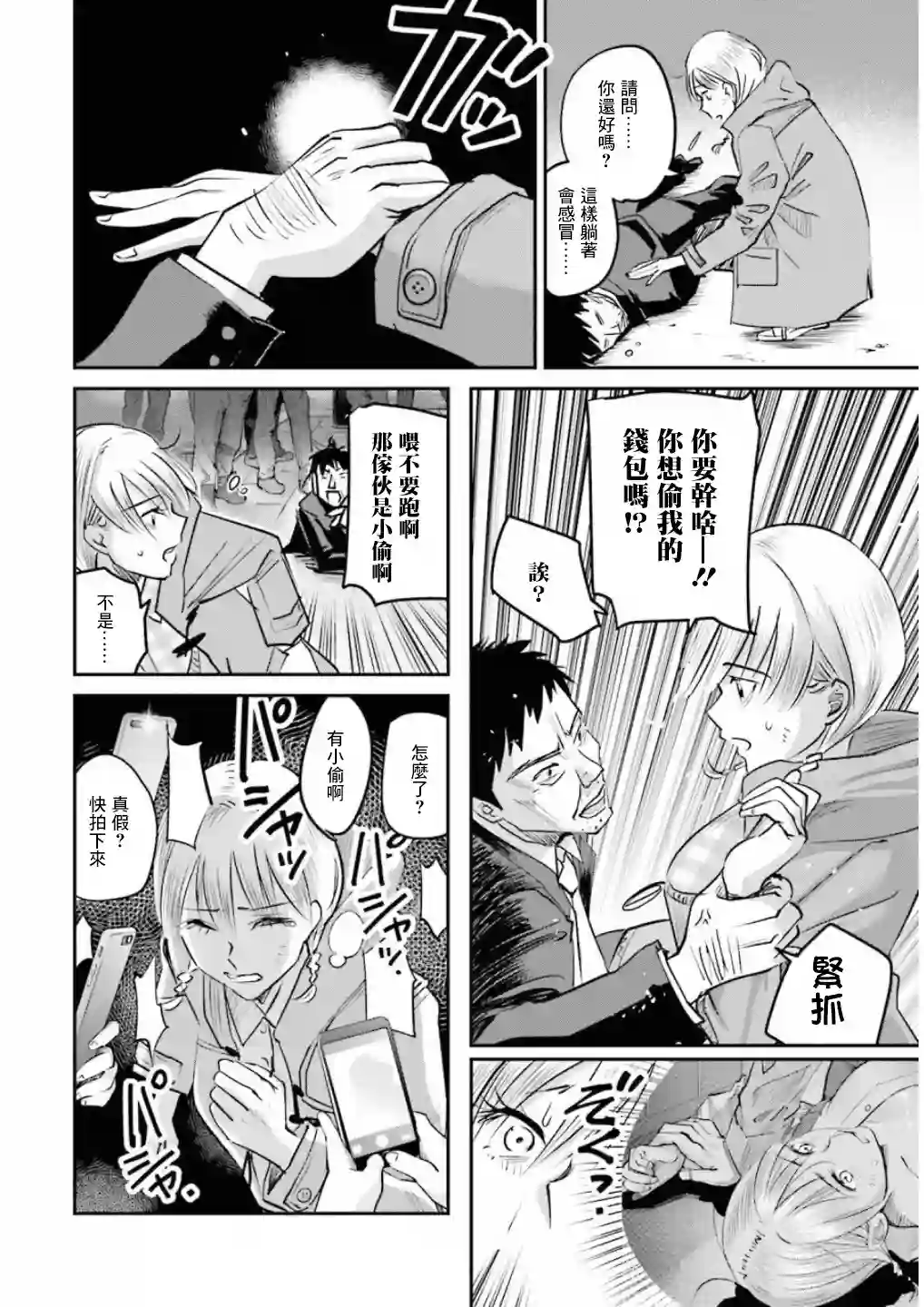 调酒师小姐的微醺第08话