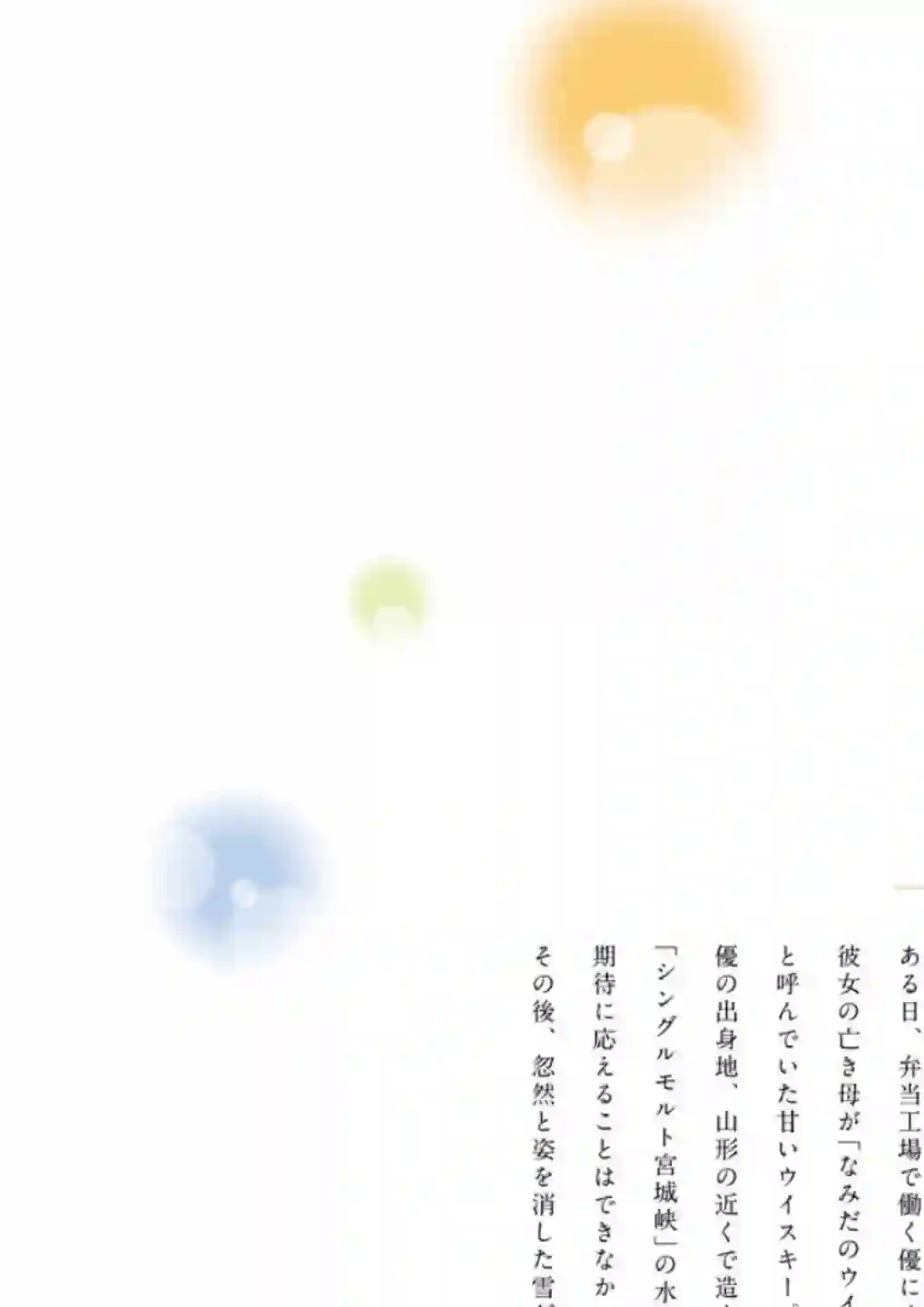 调酒师小姐的微醺第08话