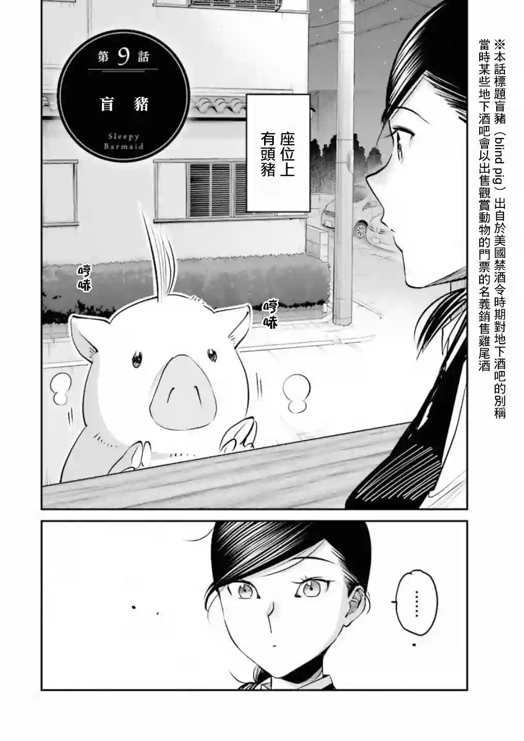 调酒师小姐的微醺第09话