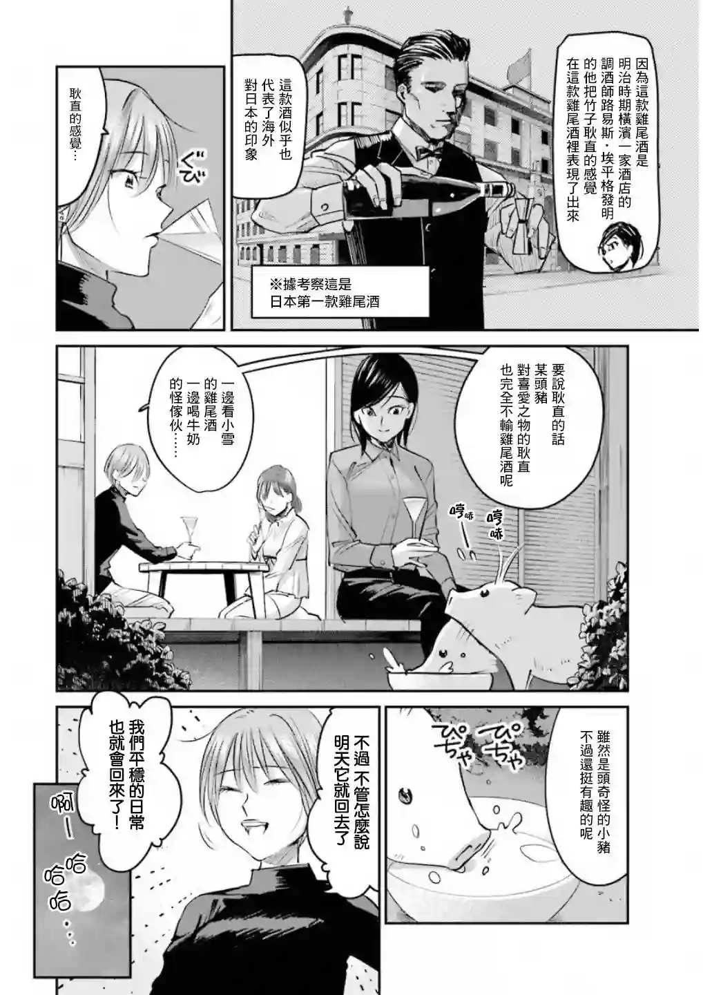 调酒师小姐的微醺第09话