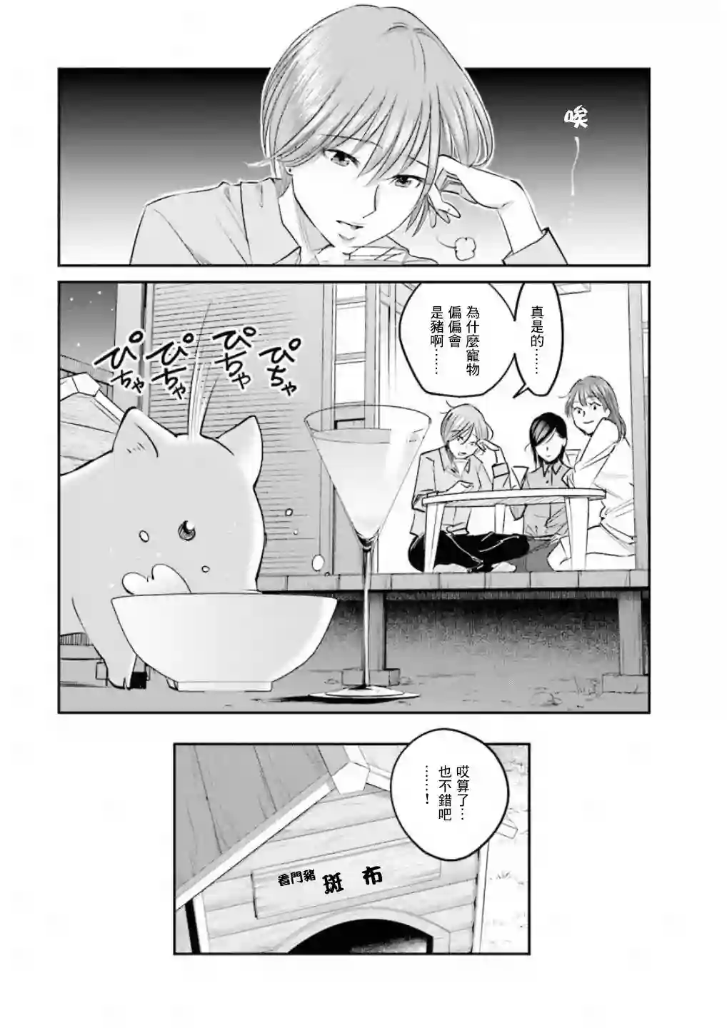 调酒师小姐的微醺第09话