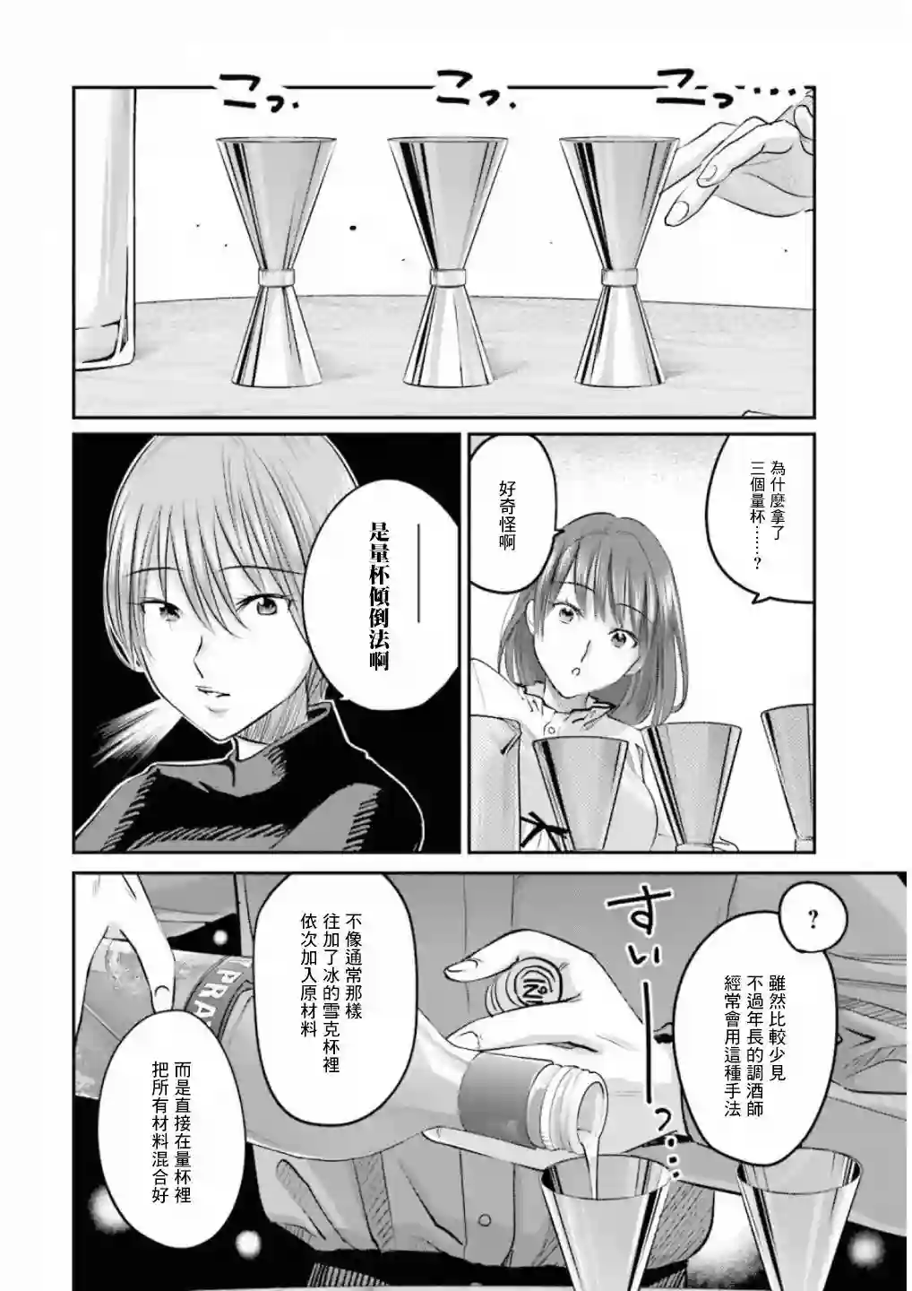 调酒师小姐的微醺第09话