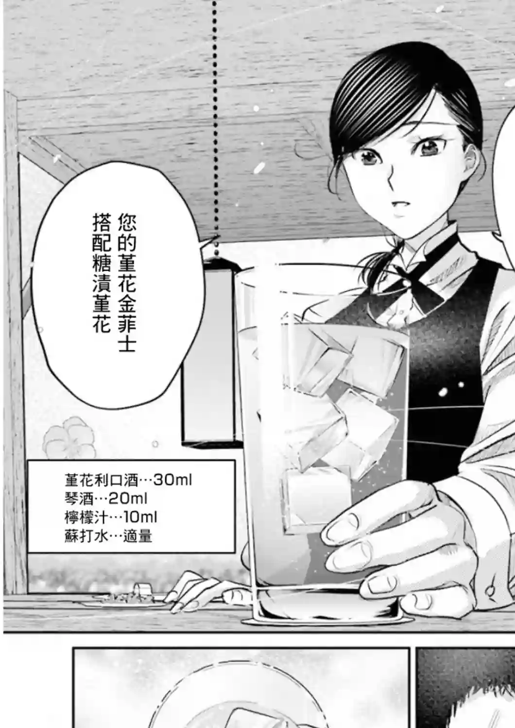 调酒师小姐的微醺第10话