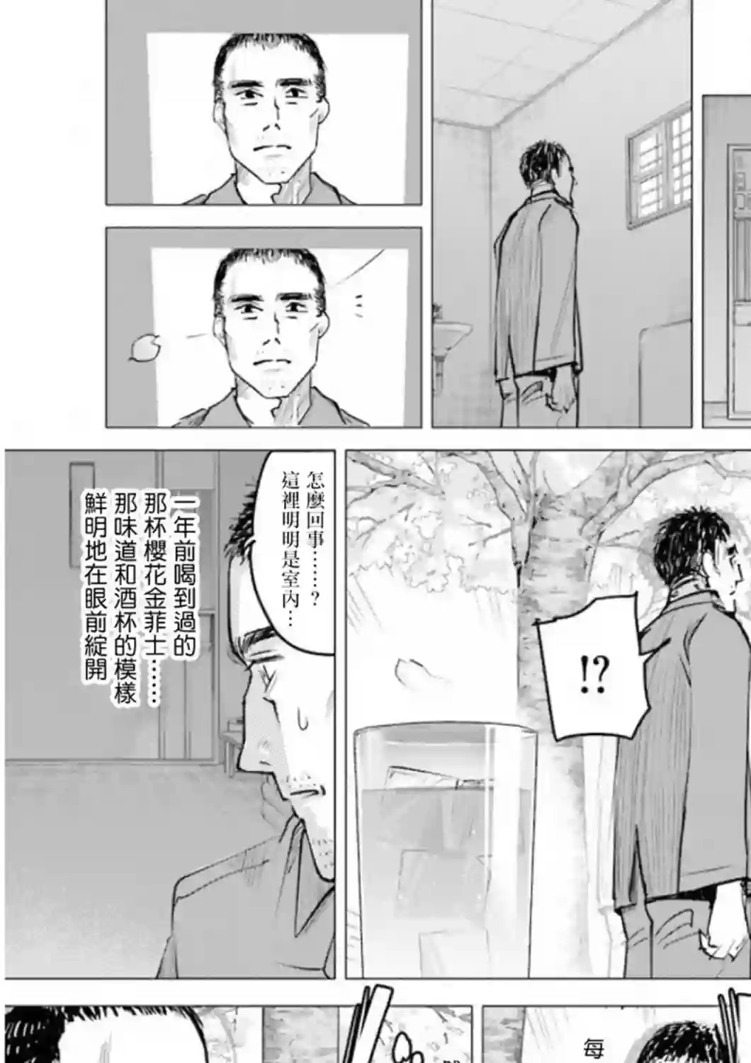 调酒师小姐的微醺第10话