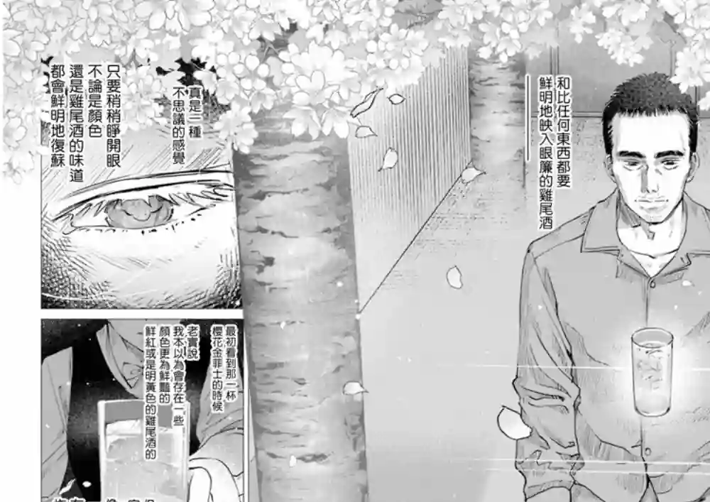 调酒师小姐的微醺第10话
