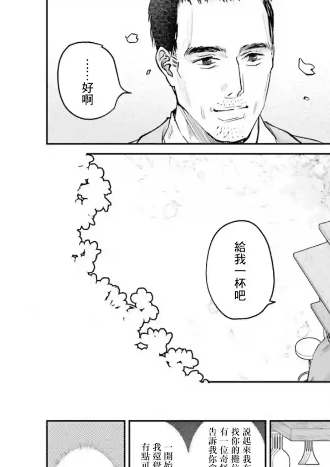 调酒师小姐的微醺第10话