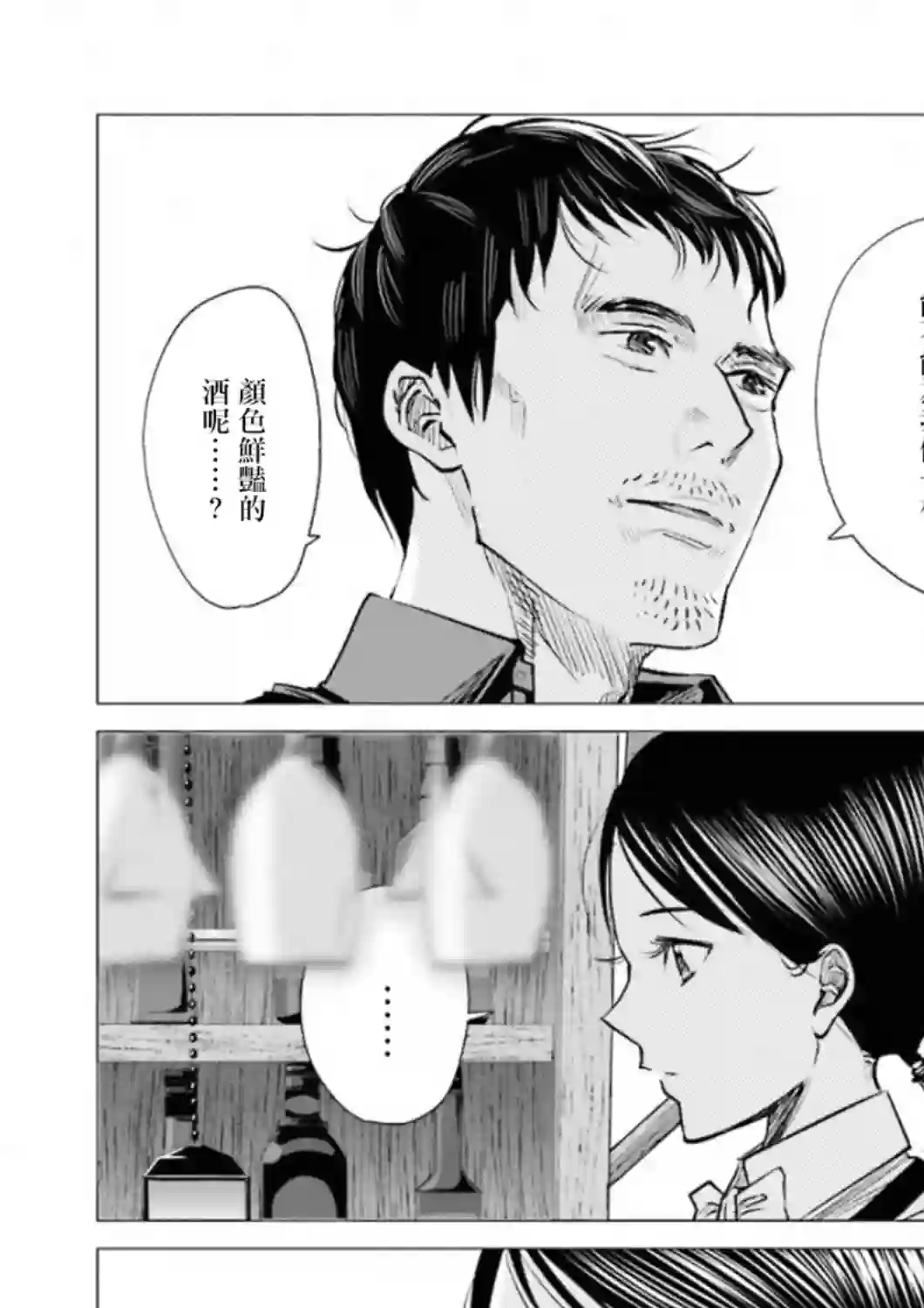 调酒师小姐的微醺第10话
