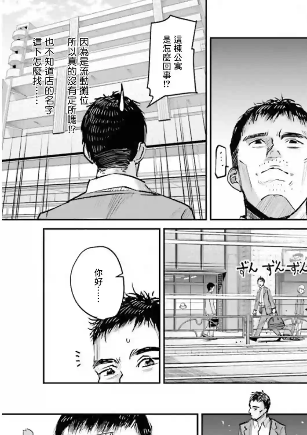 调酒师小姐的微醺第10话