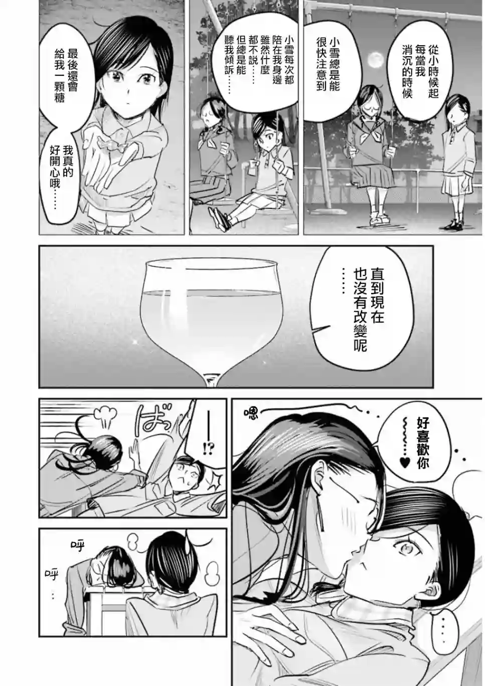 调酒师小姐的微醺第11话