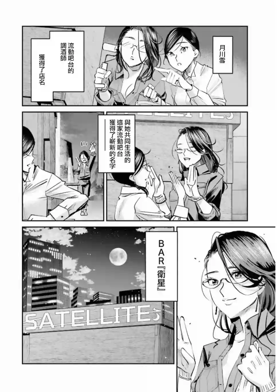 调酒师小姐的微醺第11话