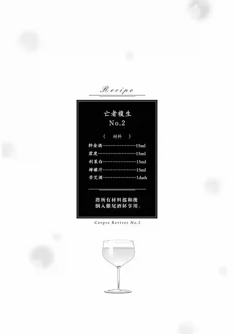 调酒师小姐的微醺第11话