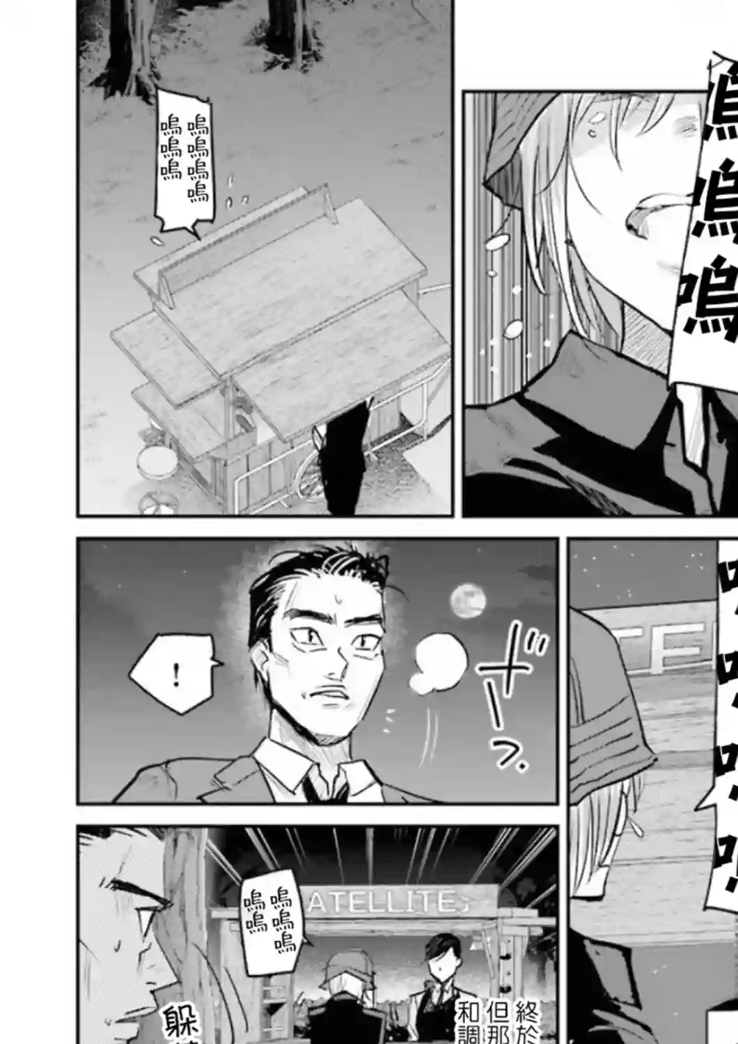 调酒师小姐的微醺第12话