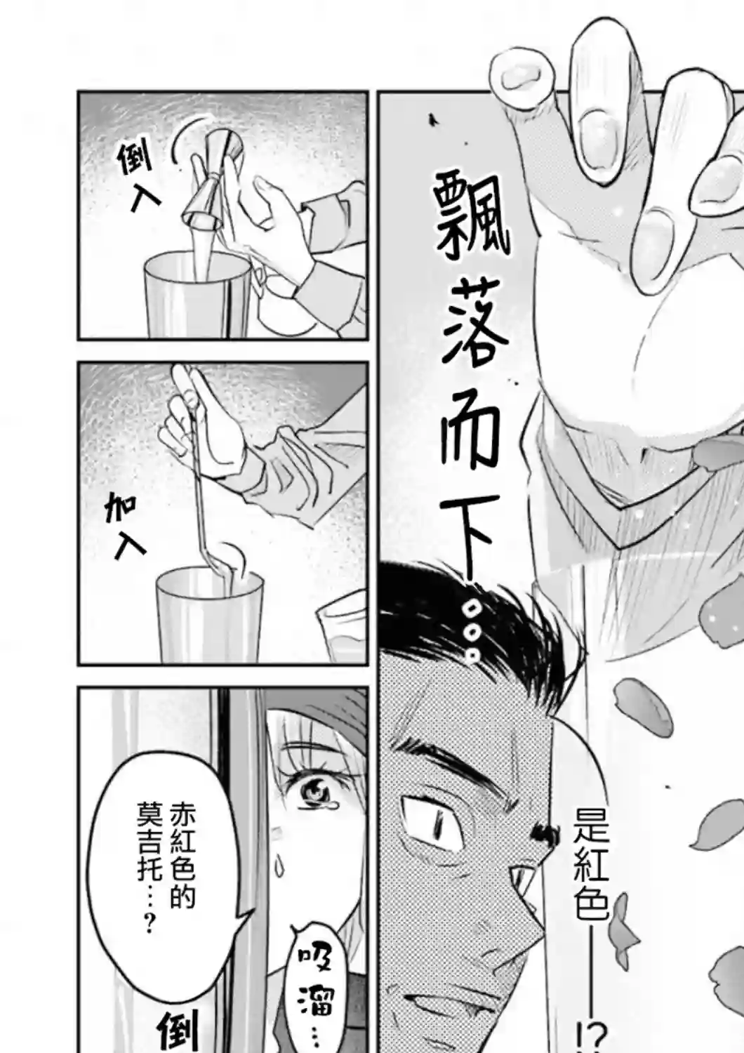 调酒师小姐的微醺第12话