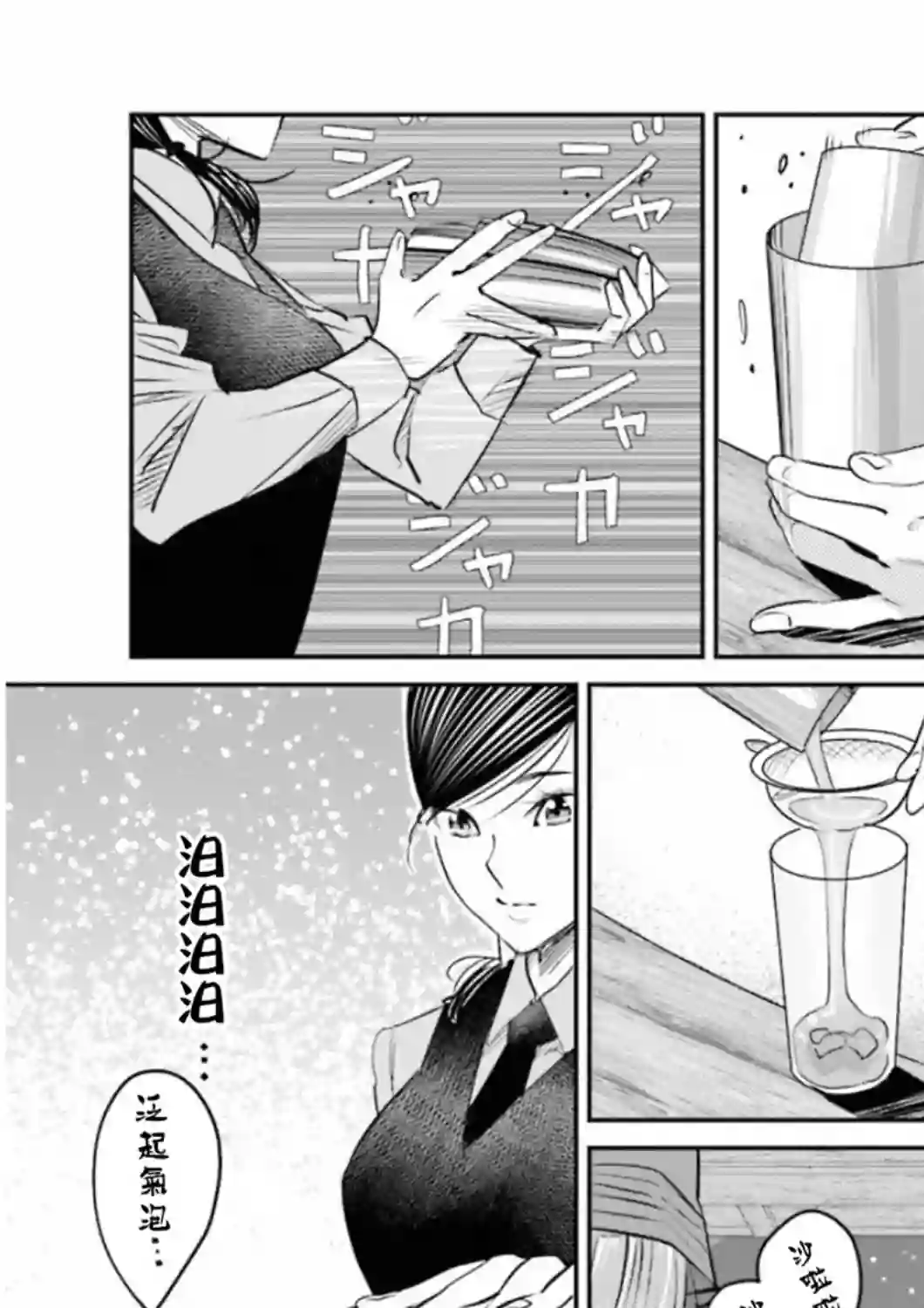 调酒师小姐的微醺第12话