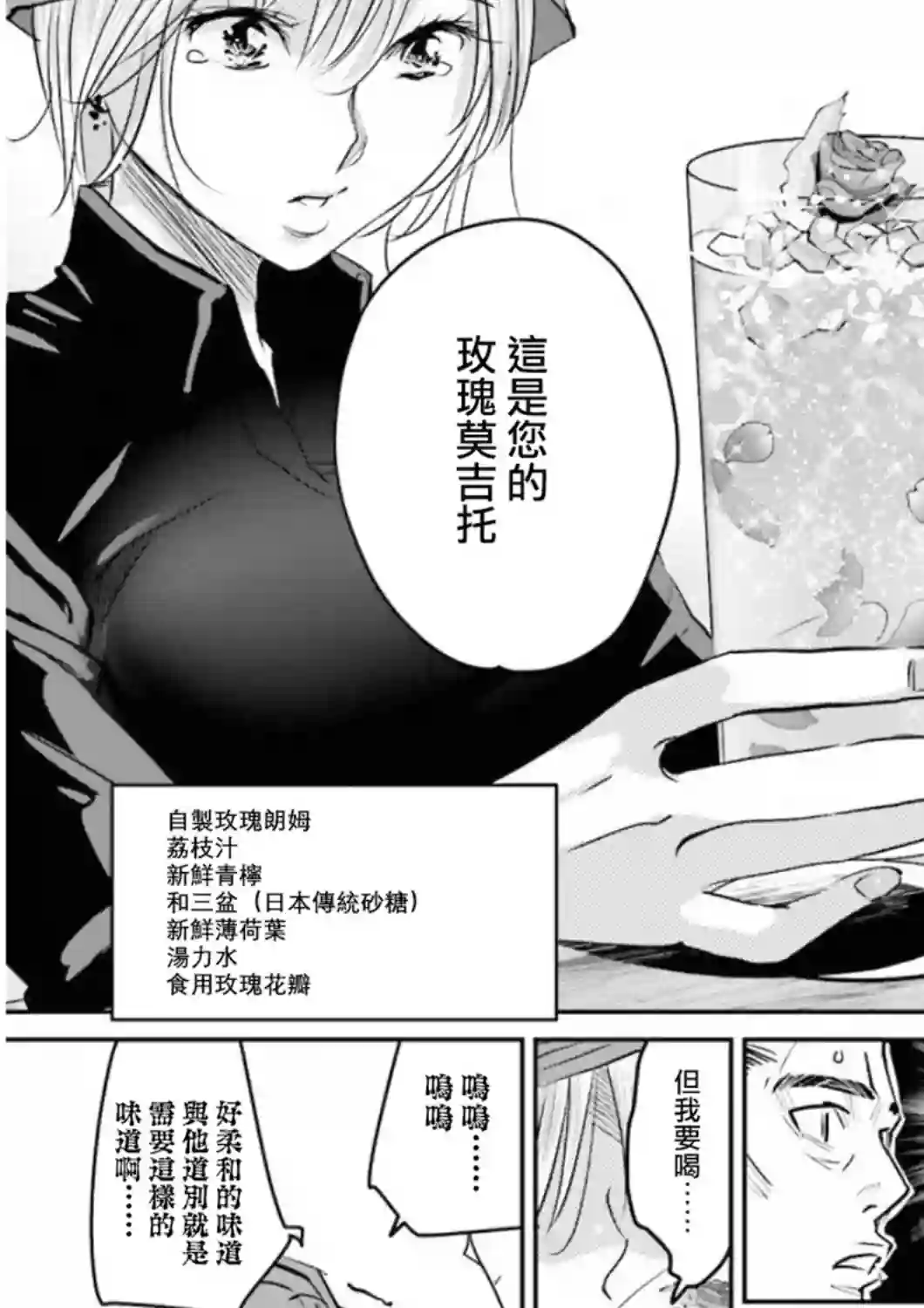 调酒师小姐的微醺第12话