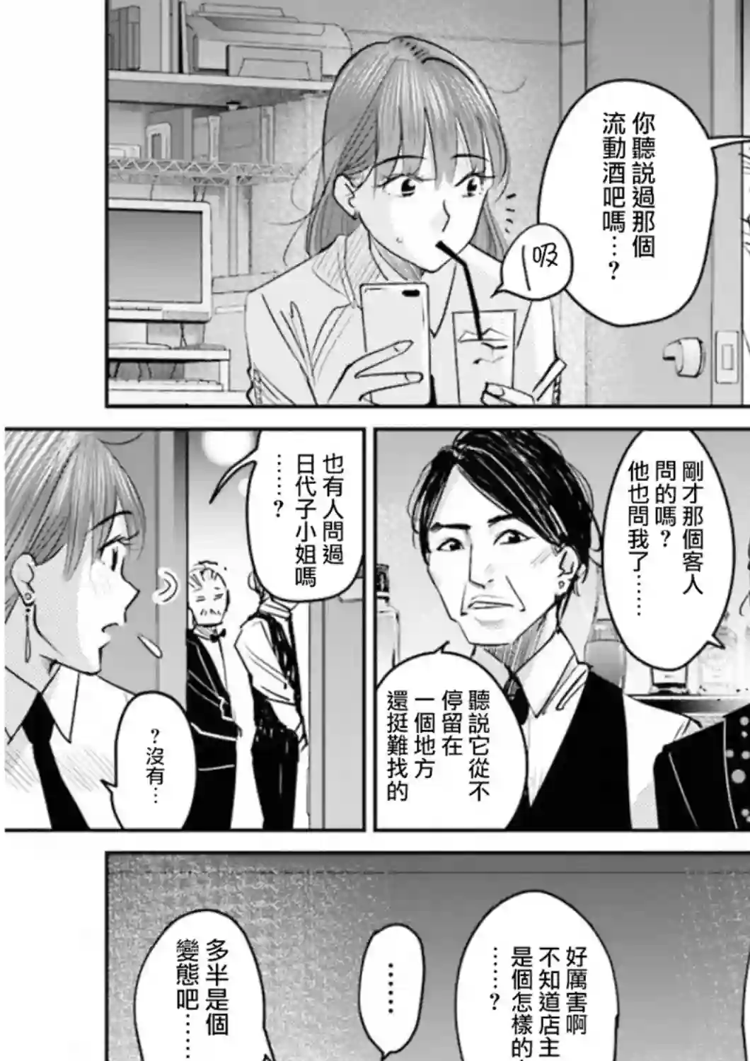 调酒师小姐的微醺第12话