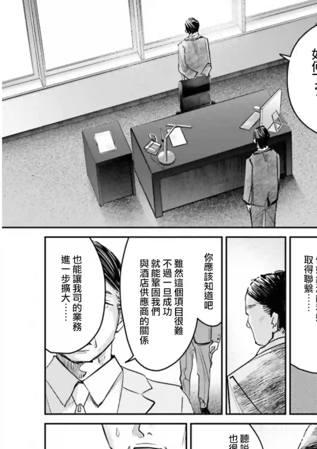调酒师小姐的微醺第12话