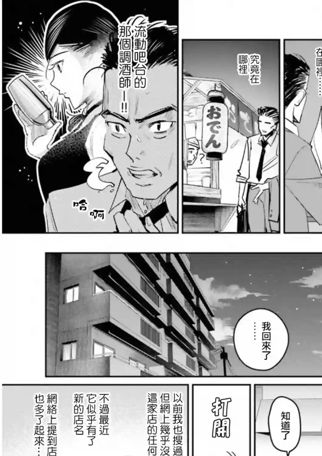 调酒师小姐的微醺第12话