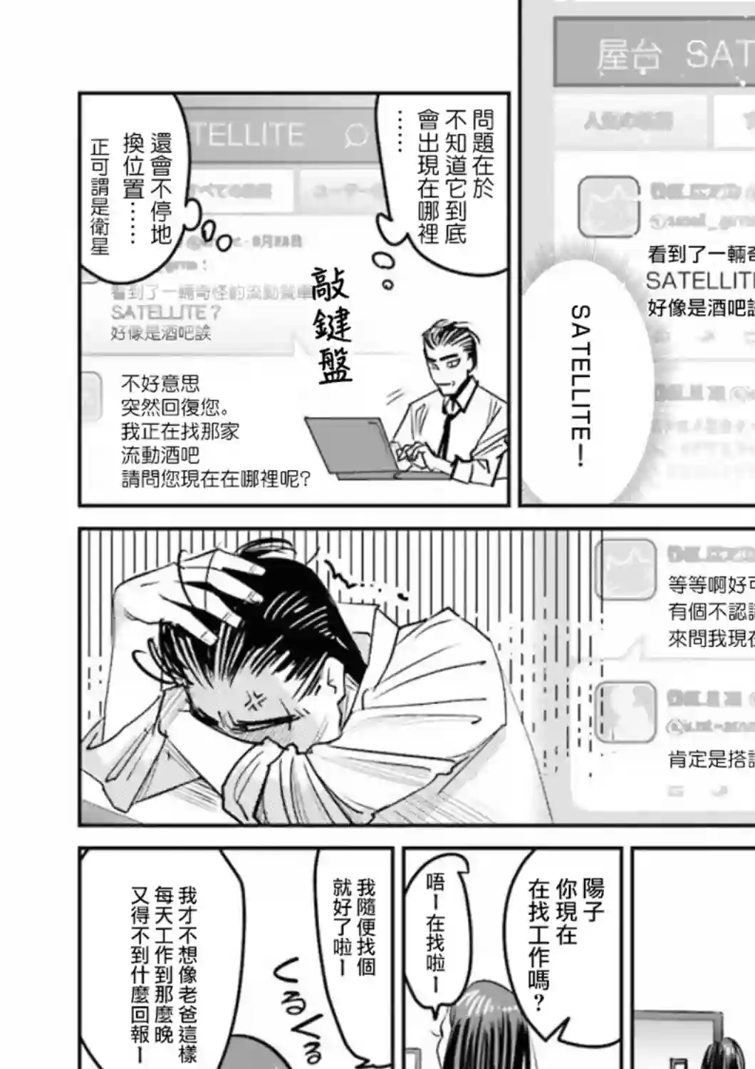 调酒师小姐的微醺第12话