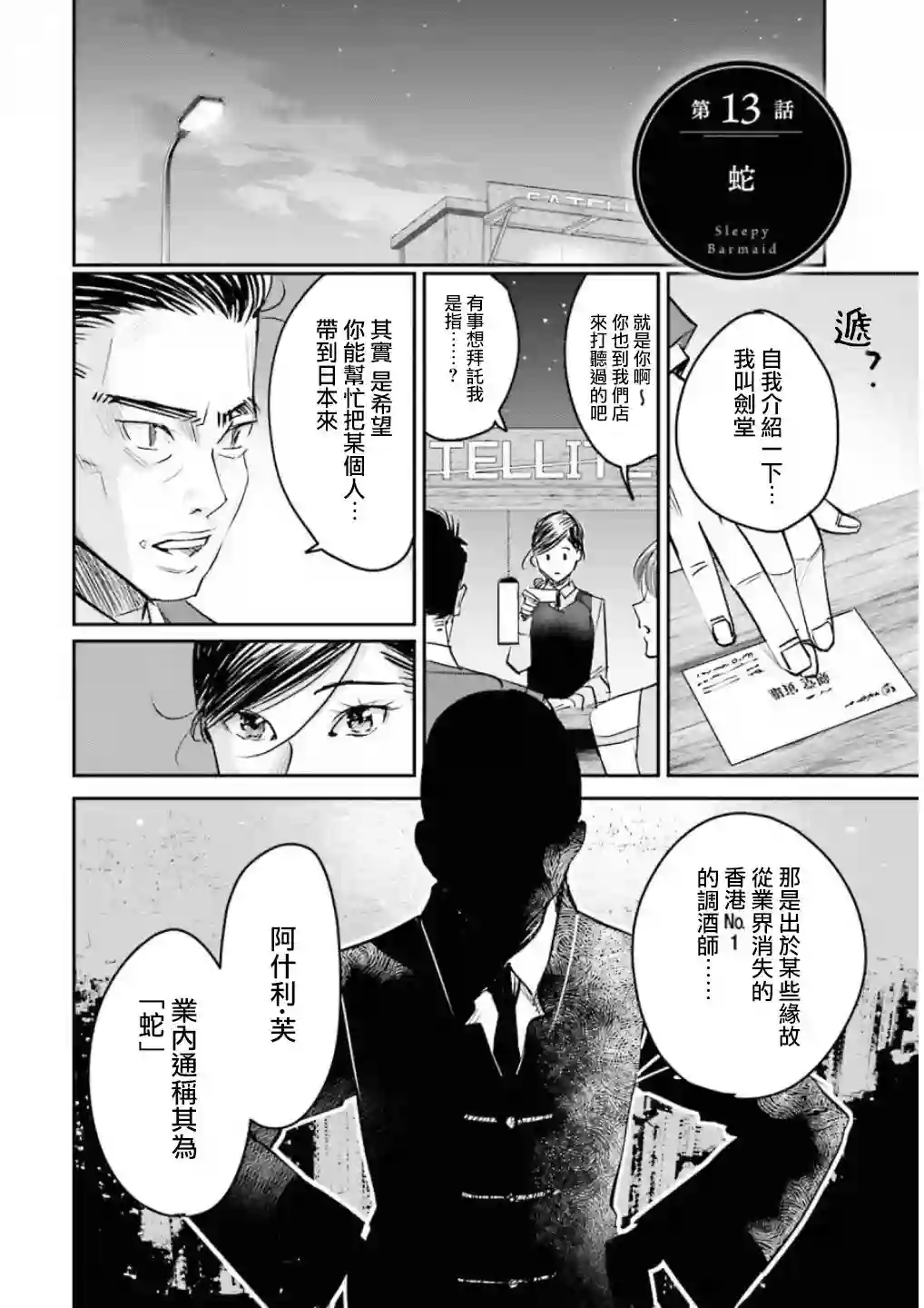 调酒师小姐的微醺第13话