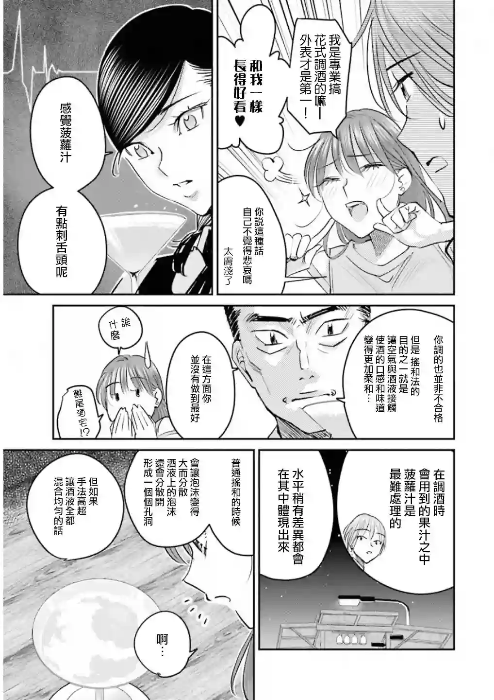 调酒师小姐的微醺第13话