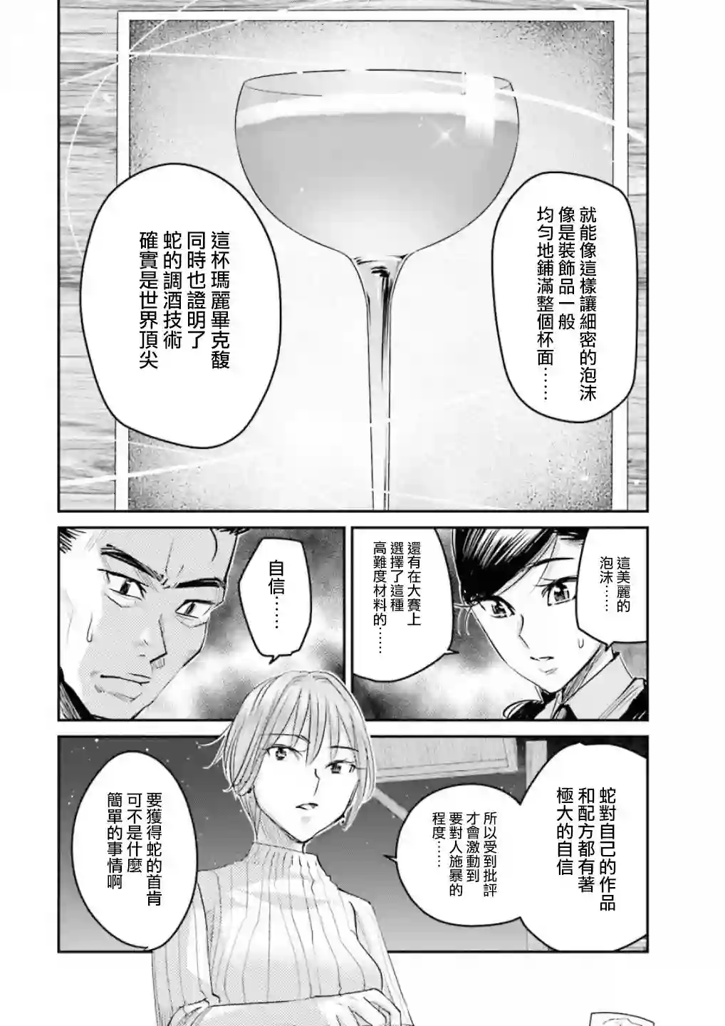 调酒师小姐的微醺第13话