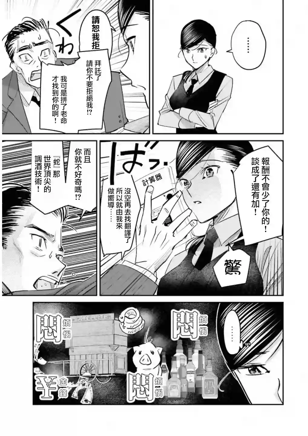 调酒师小姐的微醺第13话
