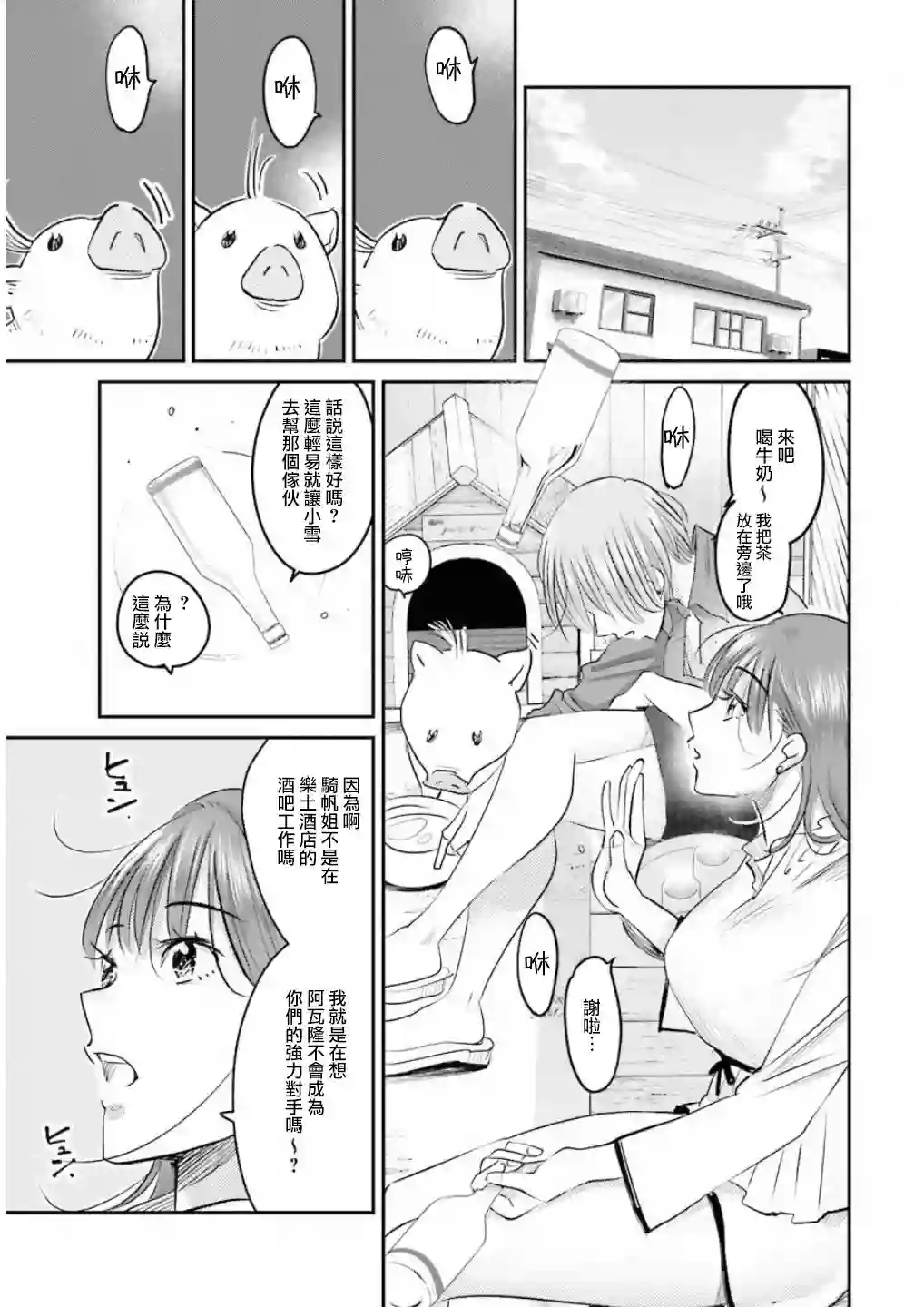 调酒师小姐的微醺第13话