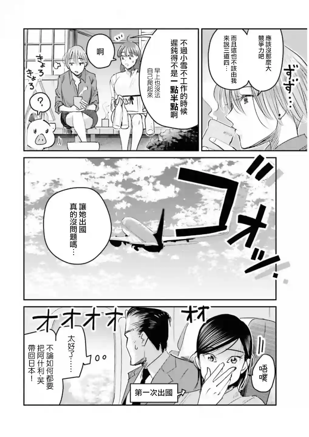 调酒师小姐的微醺第13话