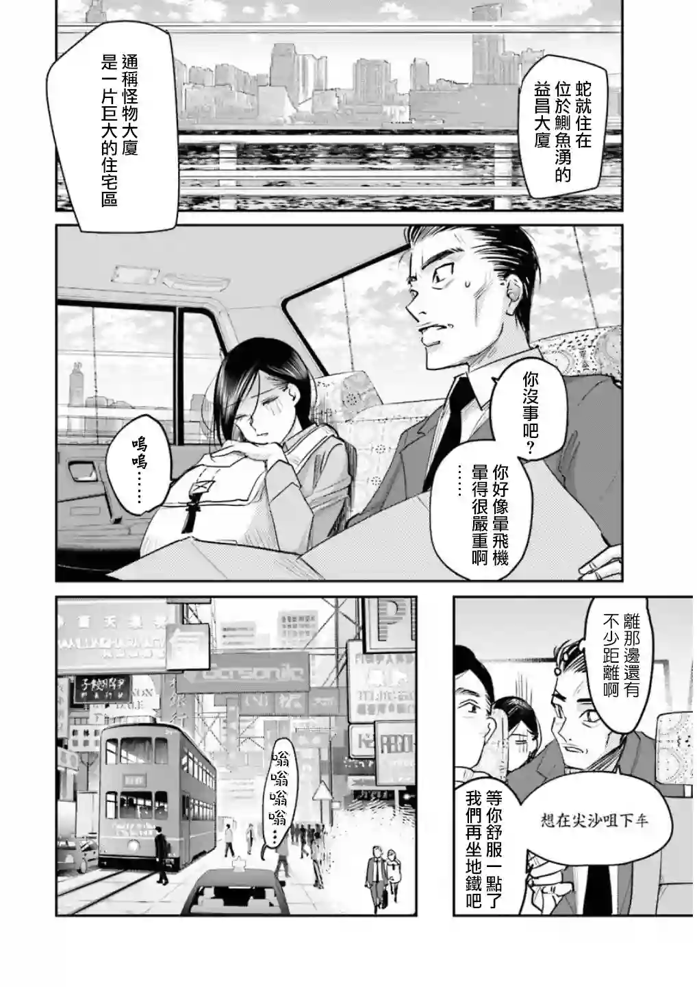 调酒师小姐的微醺第13话