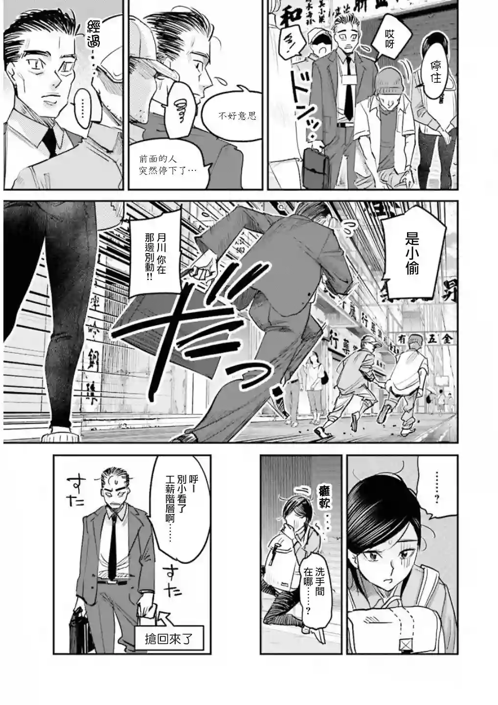 调酒师小姐的微醺第13话