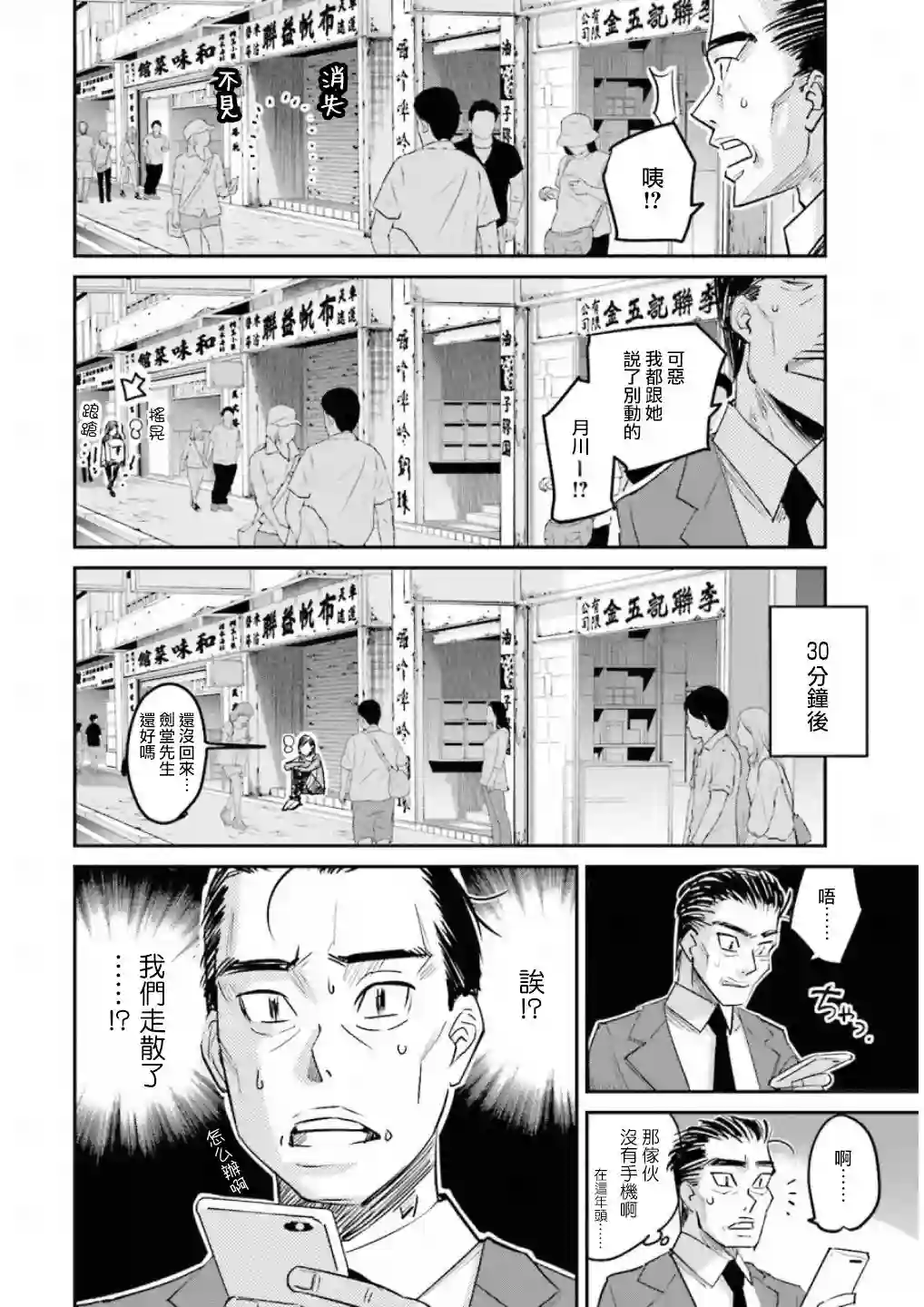调酒师小姐的微醺第13话