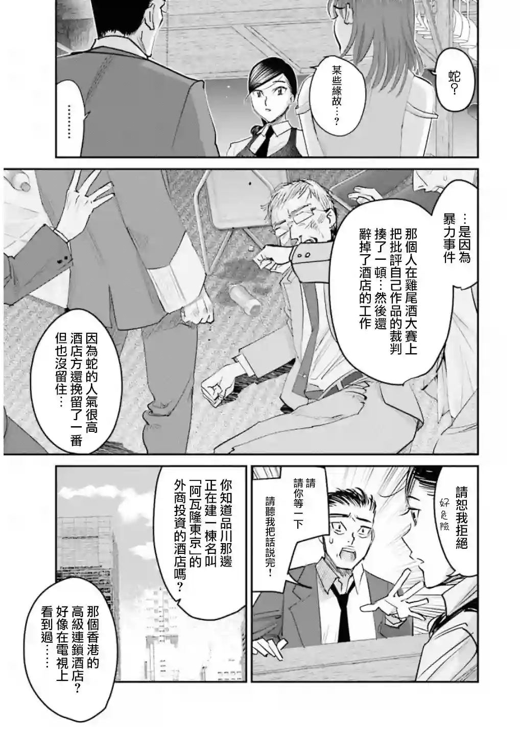 调酒师小姐的微醺第13话