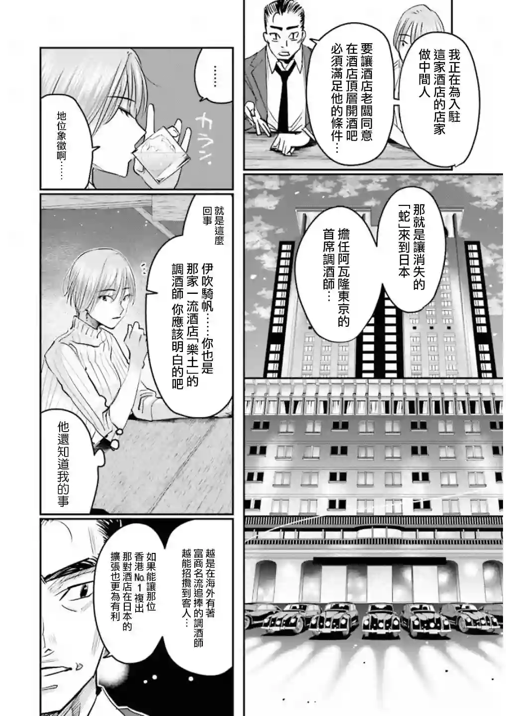 调酒师小姐的微醺第13话
