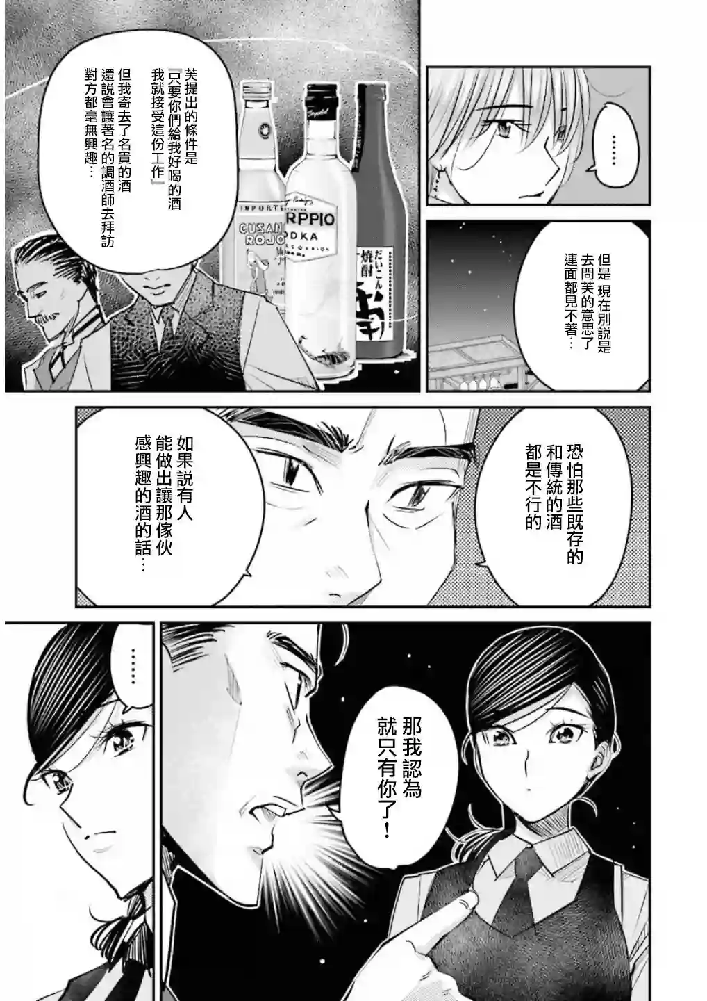 调酒师小姐的微醺第13话